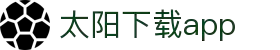 太阳直播app免费下载_太阳直播安卓最新版v5.0.2下载-多特软件站安卓网